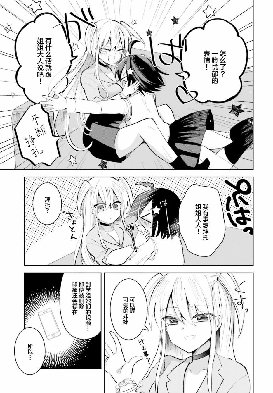 维纳斯之链韩漫全集-第05话无删减无遮挡章节图片 