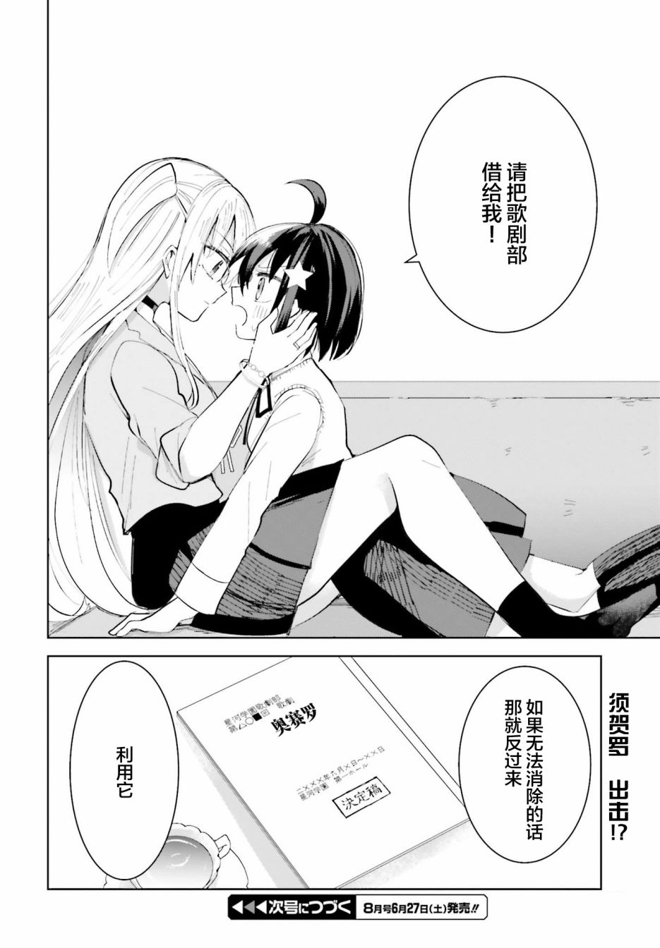 维纳斯之链韩漫全集-第05话无删减无遮挡章节图片 