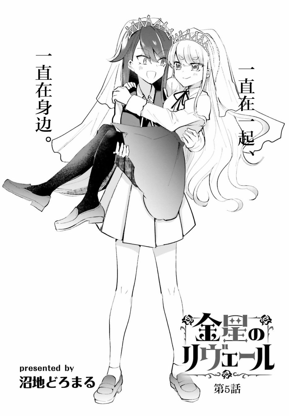 维纳斯之链韩漫全集-第05话无删减无遮挡章节图片 