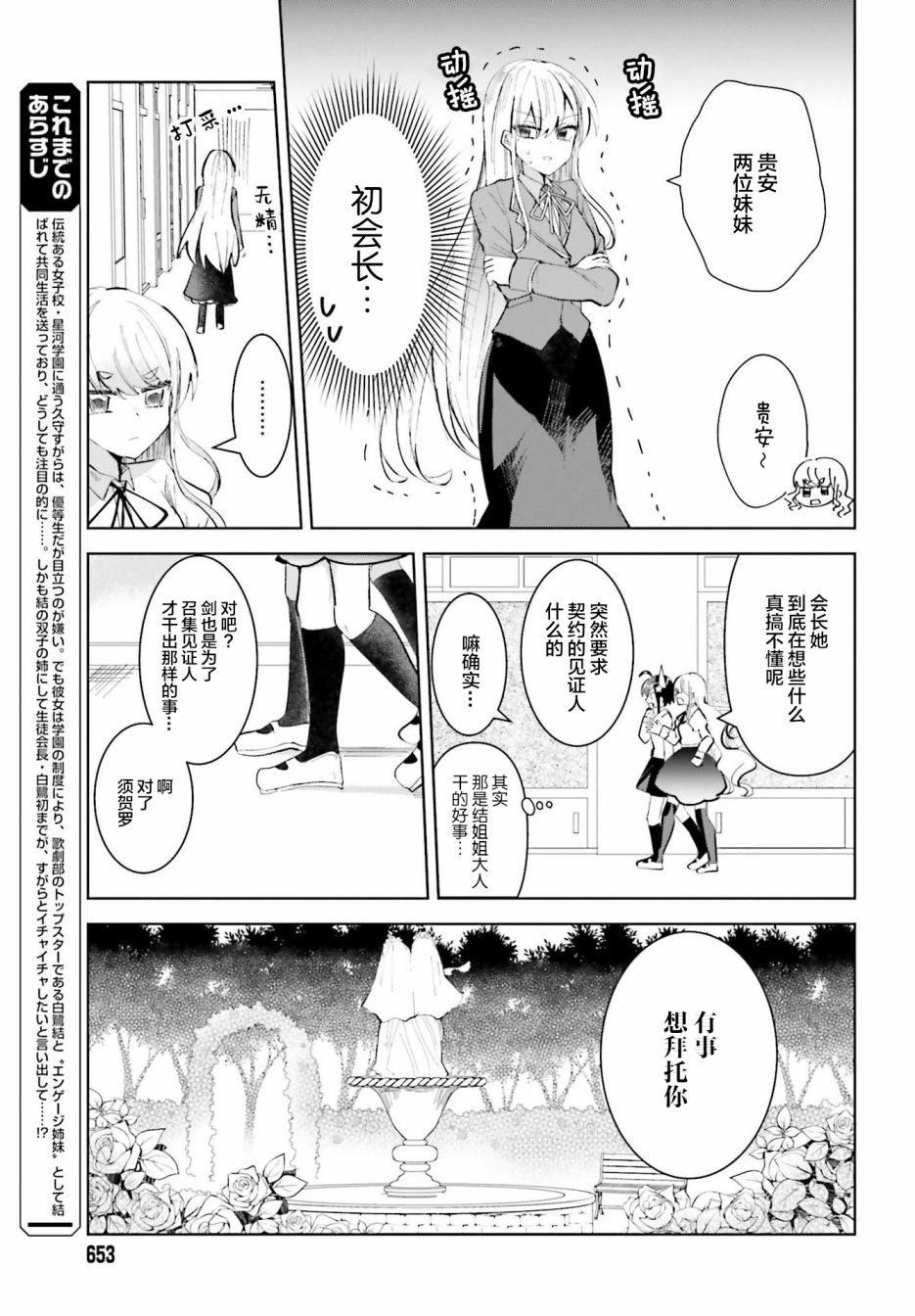 维纳斯之链韩漫全集-第05话无删减无遮挡章节图片 