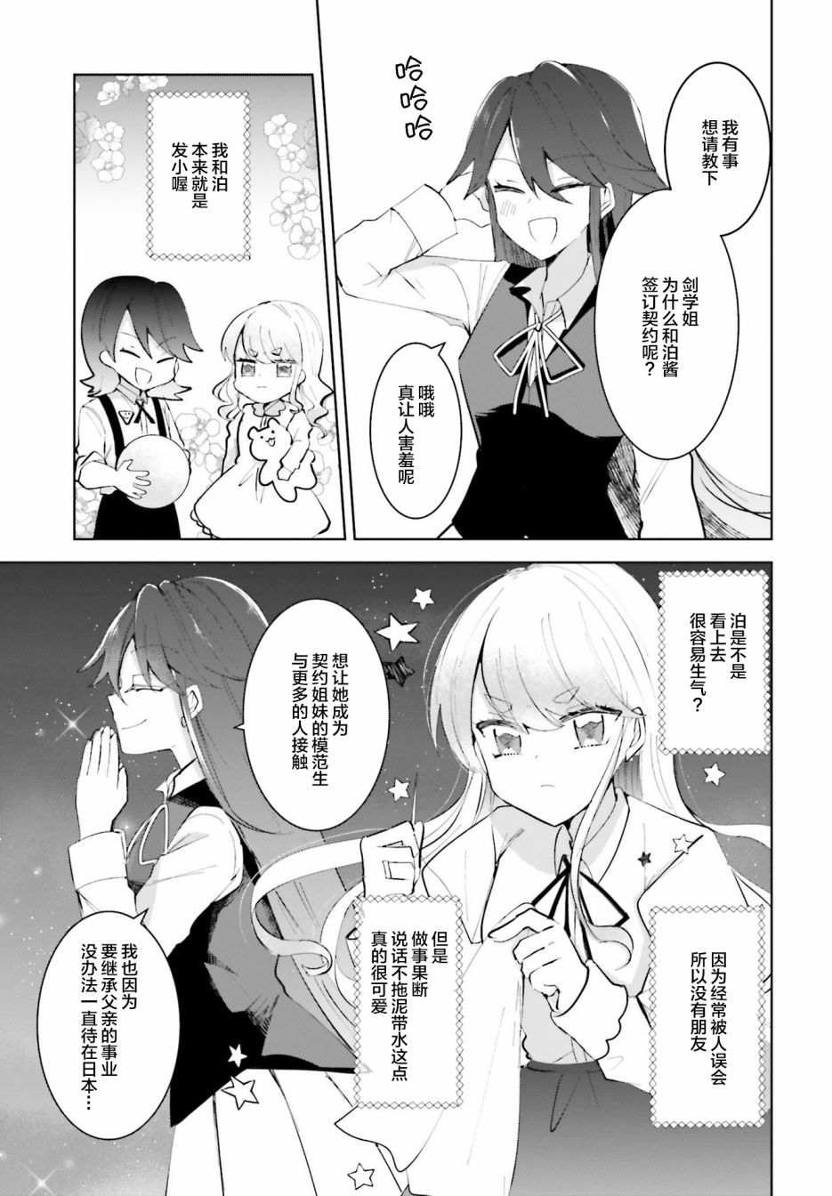 维纳斯之链韩漫全集-第05话无删减无遮挡章节图片 