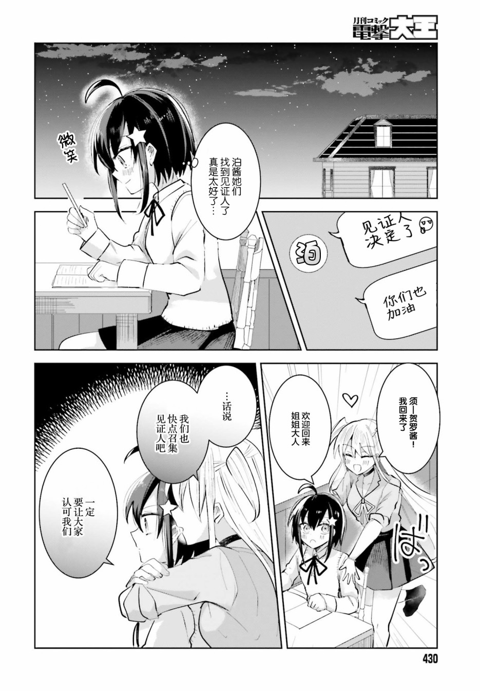 维纳斯之链韩漫全集-第06话无删减无遮挡章节图片 