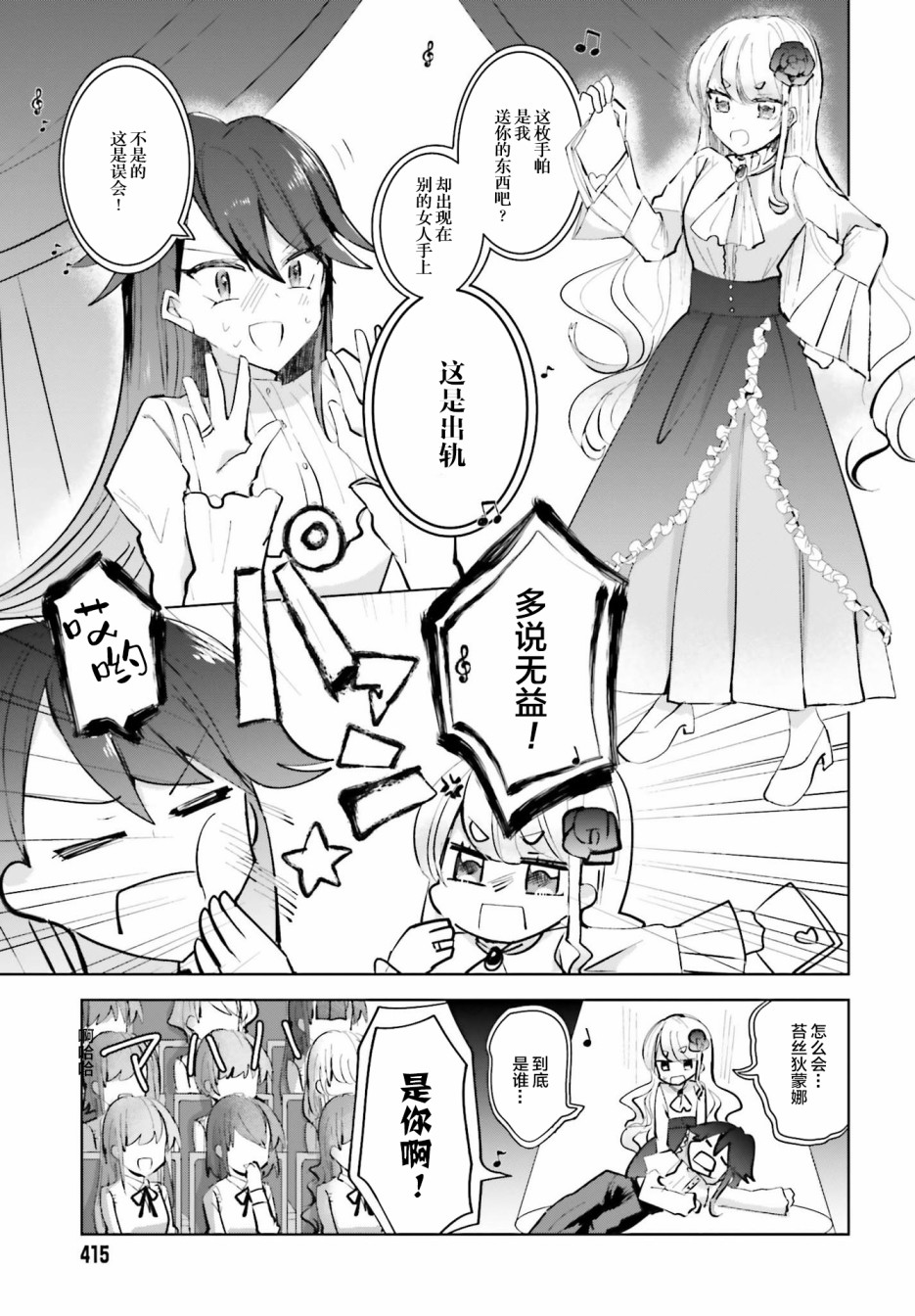 维纳斯之链韩漫全集-第06话无删减无遮挡章节图片 