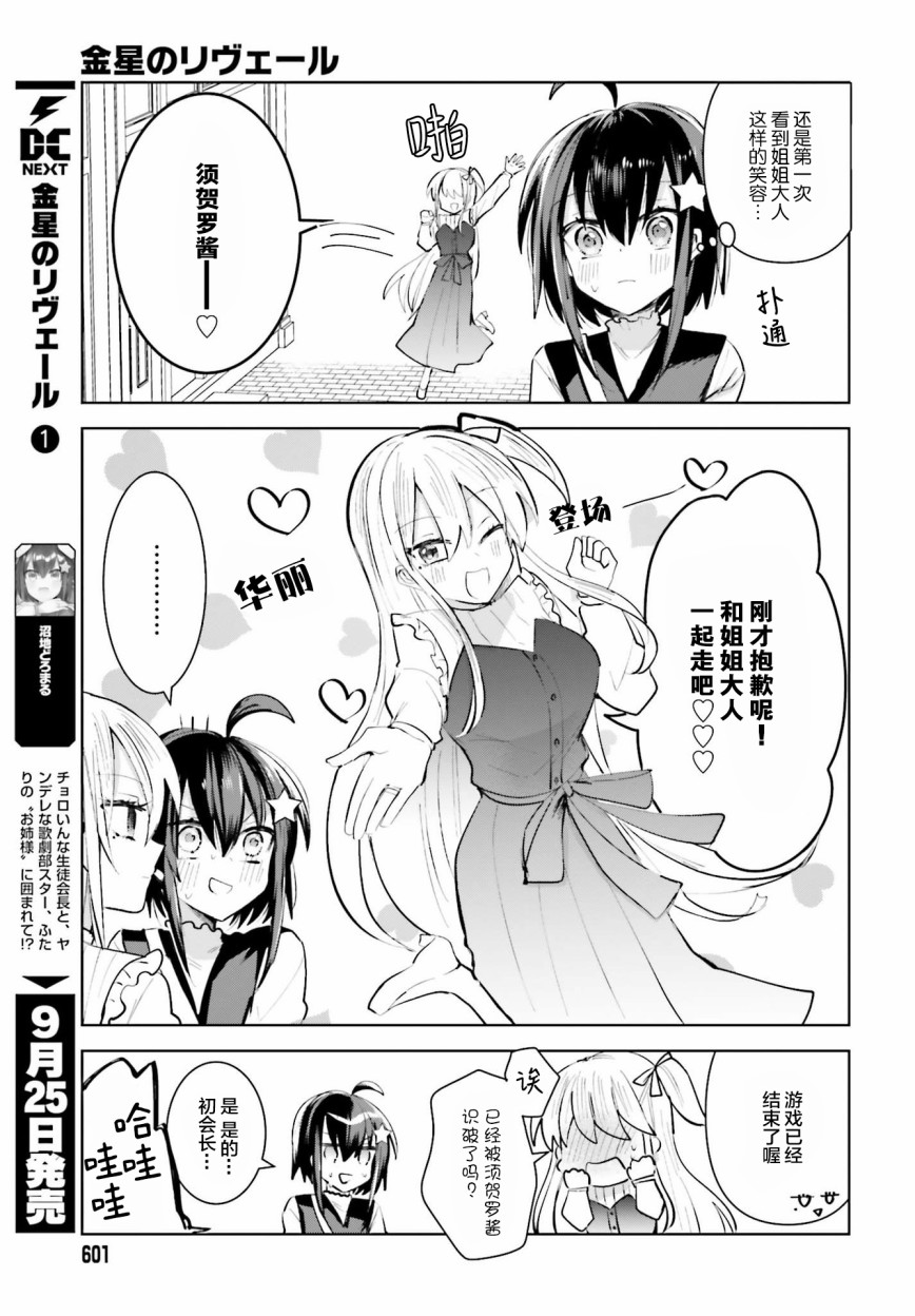 维纳斯之链韩漫全集-第07话无删减无遮挡章节图片 
