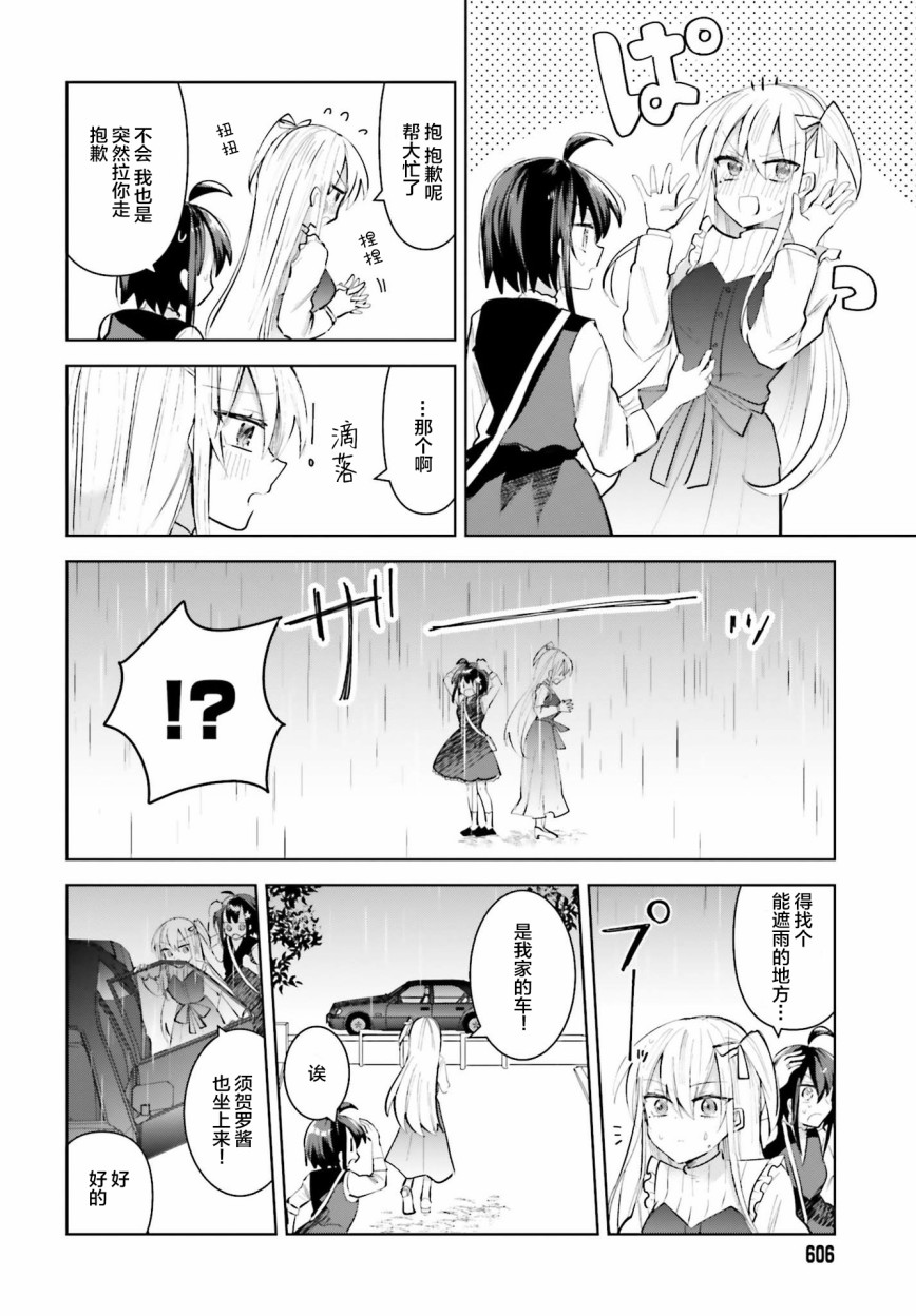 维纳斯之链韩漫全集-第07话无删减无遮挡章节图片 