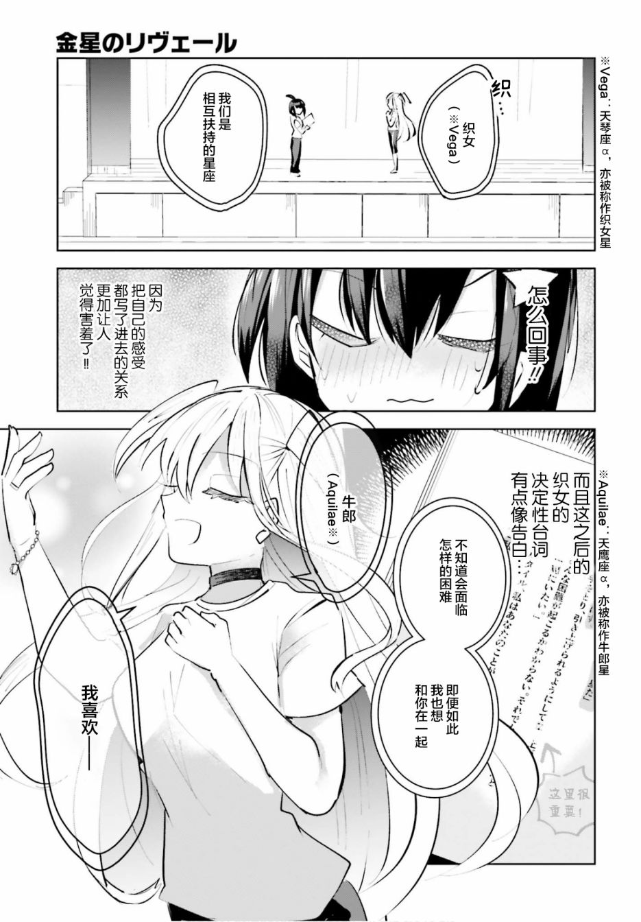 维纳斯之链韩漫全集-第09话无删减无遮挡章节图片 