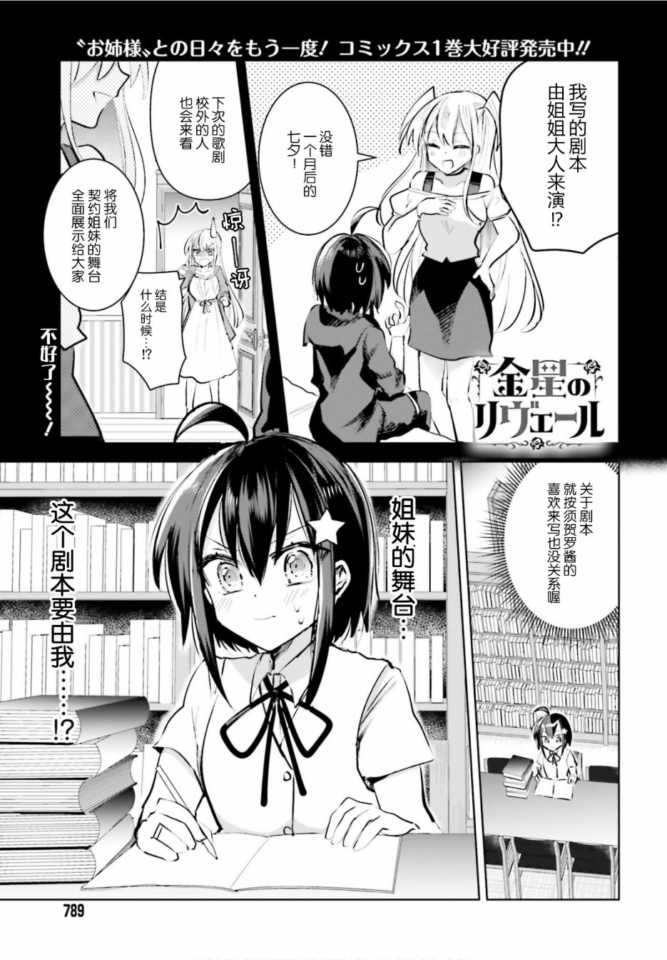 维纳斯之链韩漫全集-第09话无删减无遮挡章节图片 