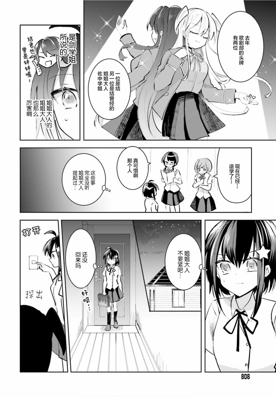 维纳斯之链韩漫全集-第09话无删减无遮挡章节图片 