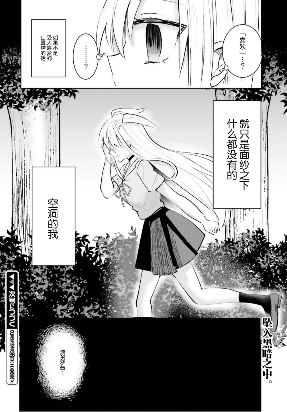 维纳斯之链韩漫全集-第10话无删减无遮挡章节图片 