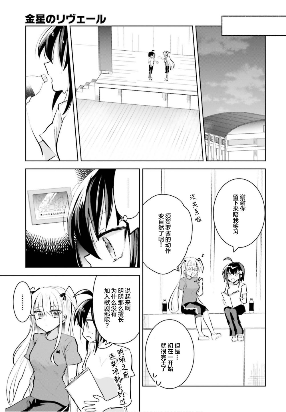 维纳斯之链韩漫全集-第10话无删减无遮挡章节图片 