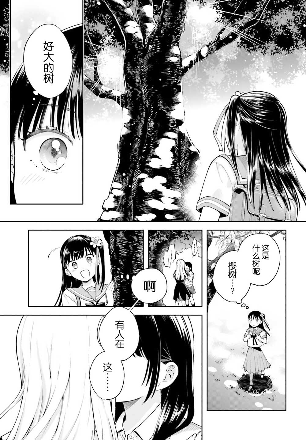三角关系入门韩漫全集-第01话无删减无遮挡章节图片 