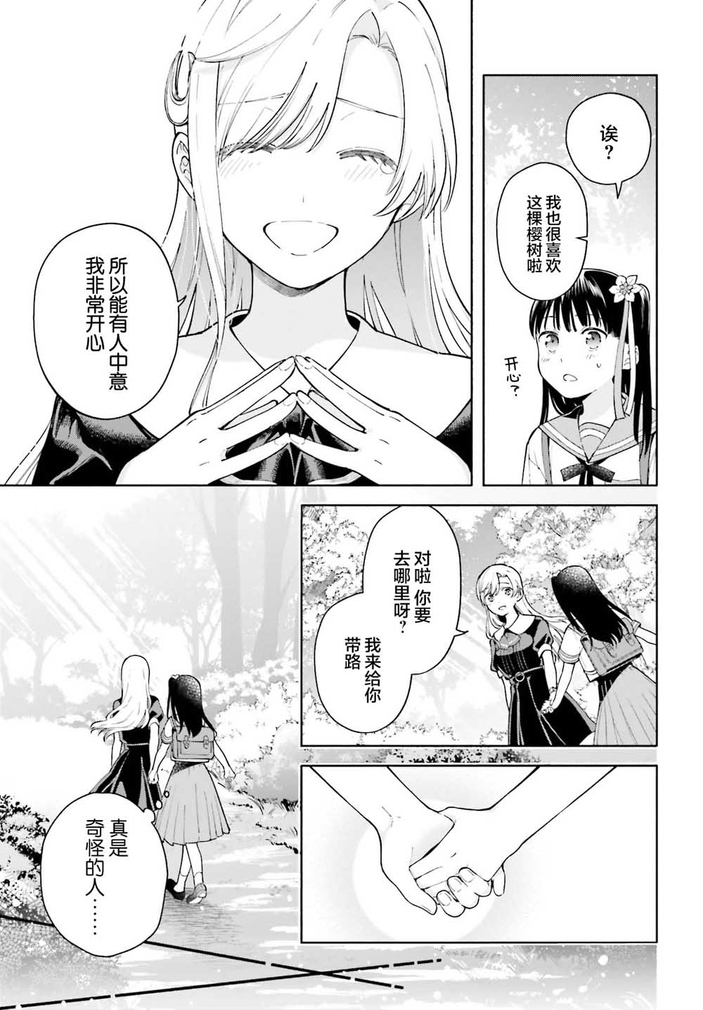 三角关系入门韩漫全集-第01话无删减无遮挡章节图片 
