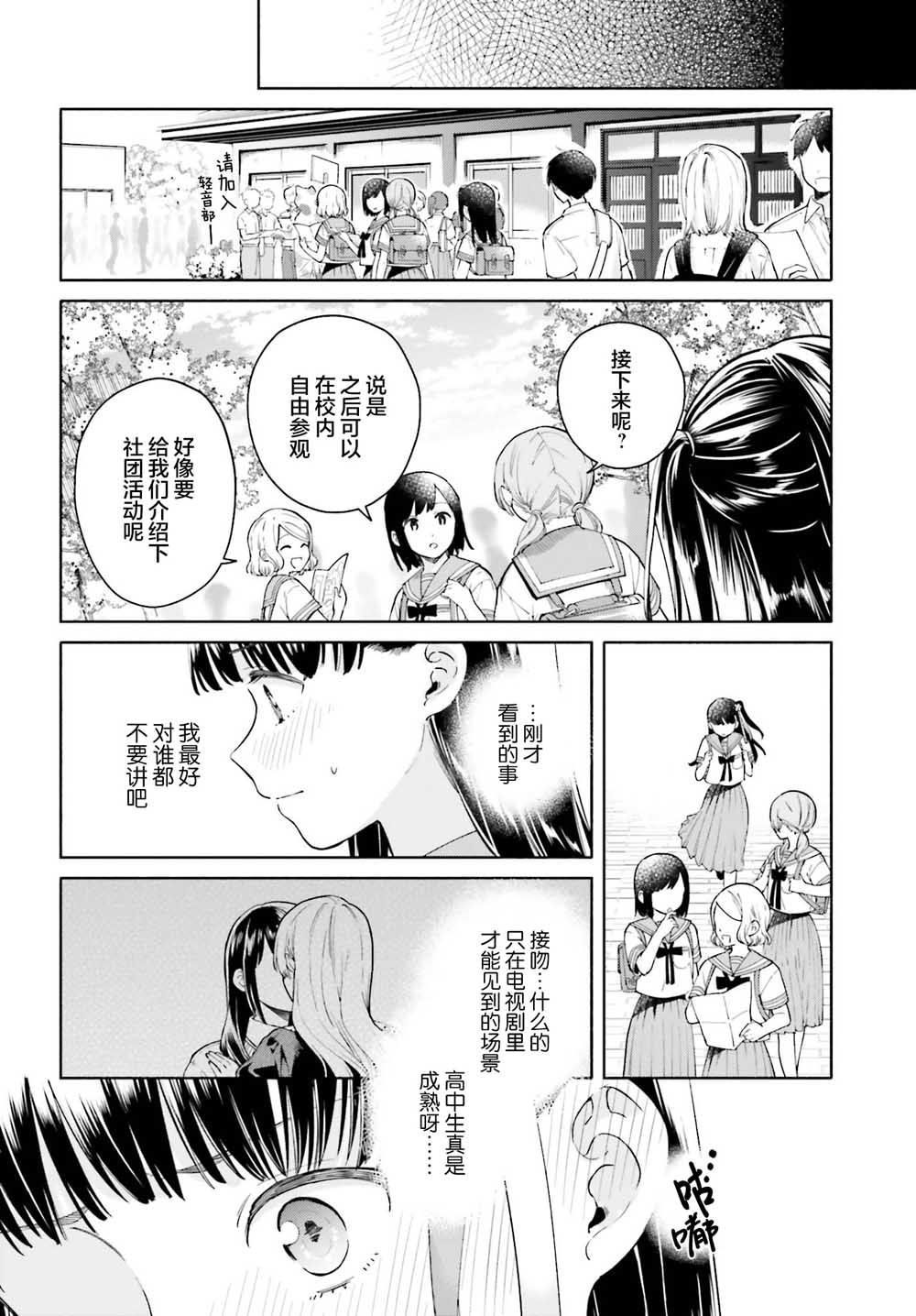 三角关系入门韩漫全集-第01话无删减无遮挡章节图片 