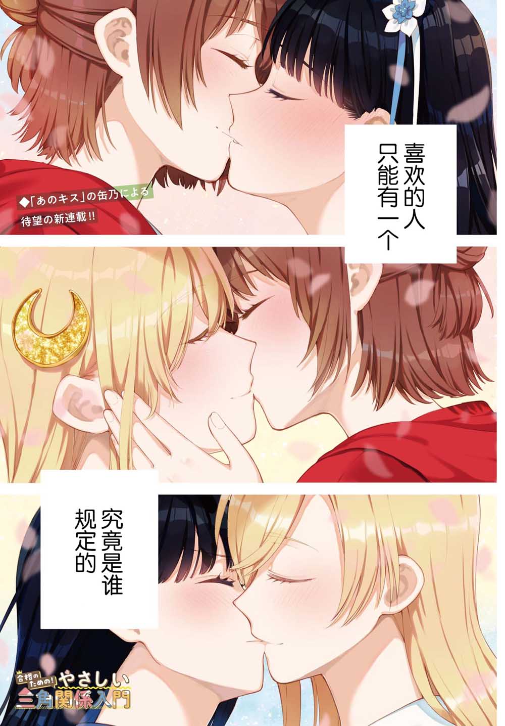 三角关系入门韩漫全集-第01话无删减无遮挡章节图片 