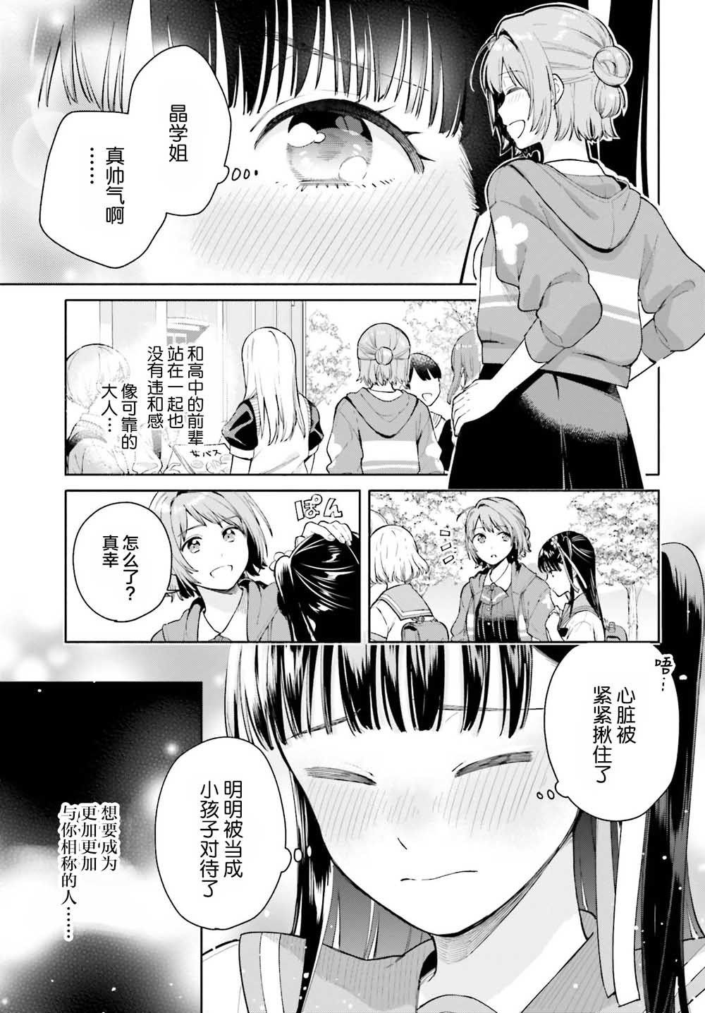三角关系入门韩漫全集-第01话无删减无遮挡章节图片 