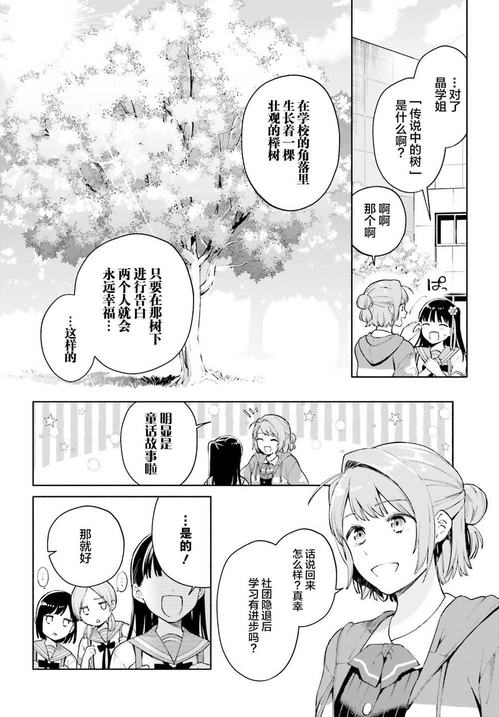 三角关系入门韩漫全集-第01话无删减无遮挡章节图片 