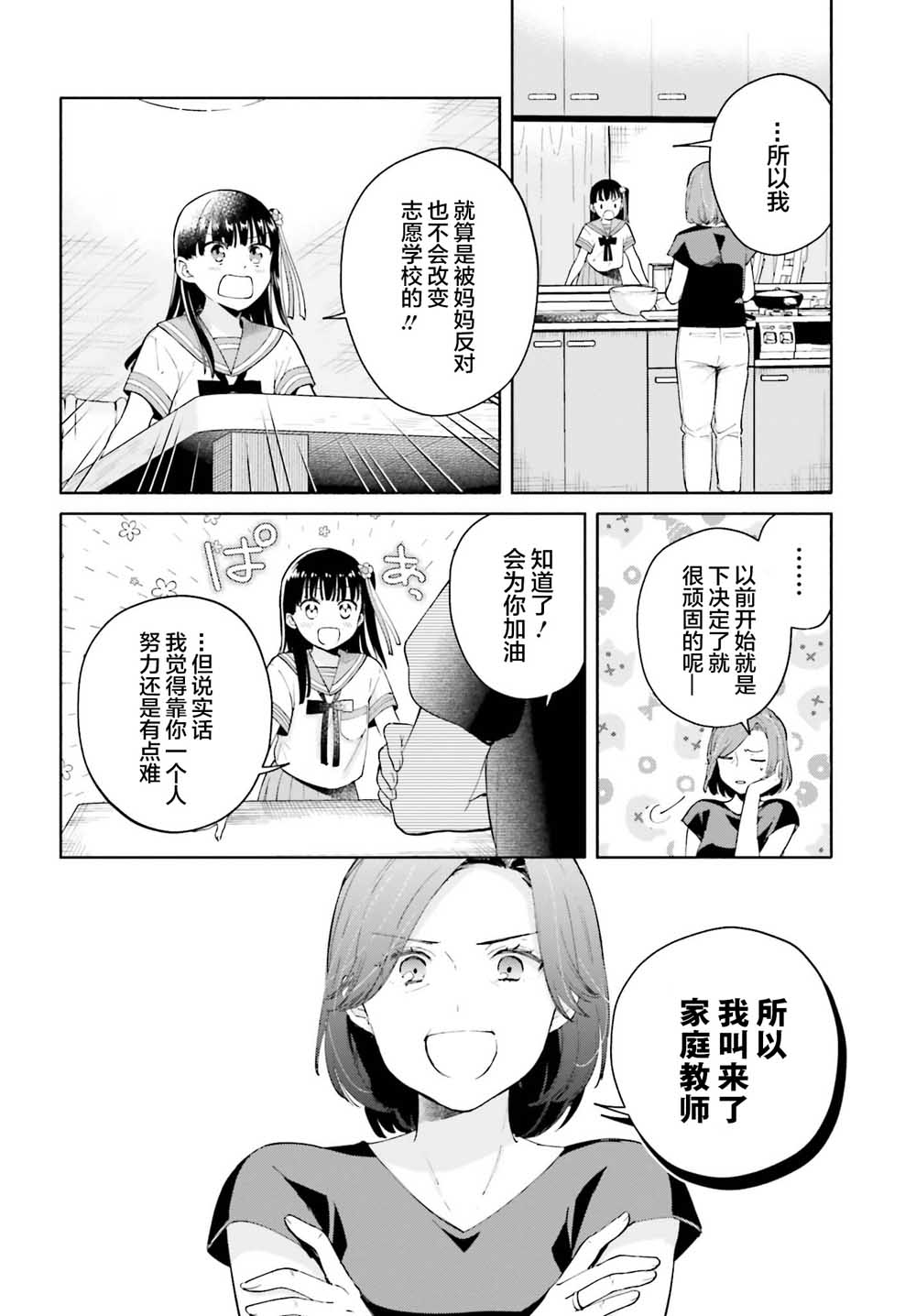 三角关系入门韩漫全集-第01话无删减无遮挡章节图片 