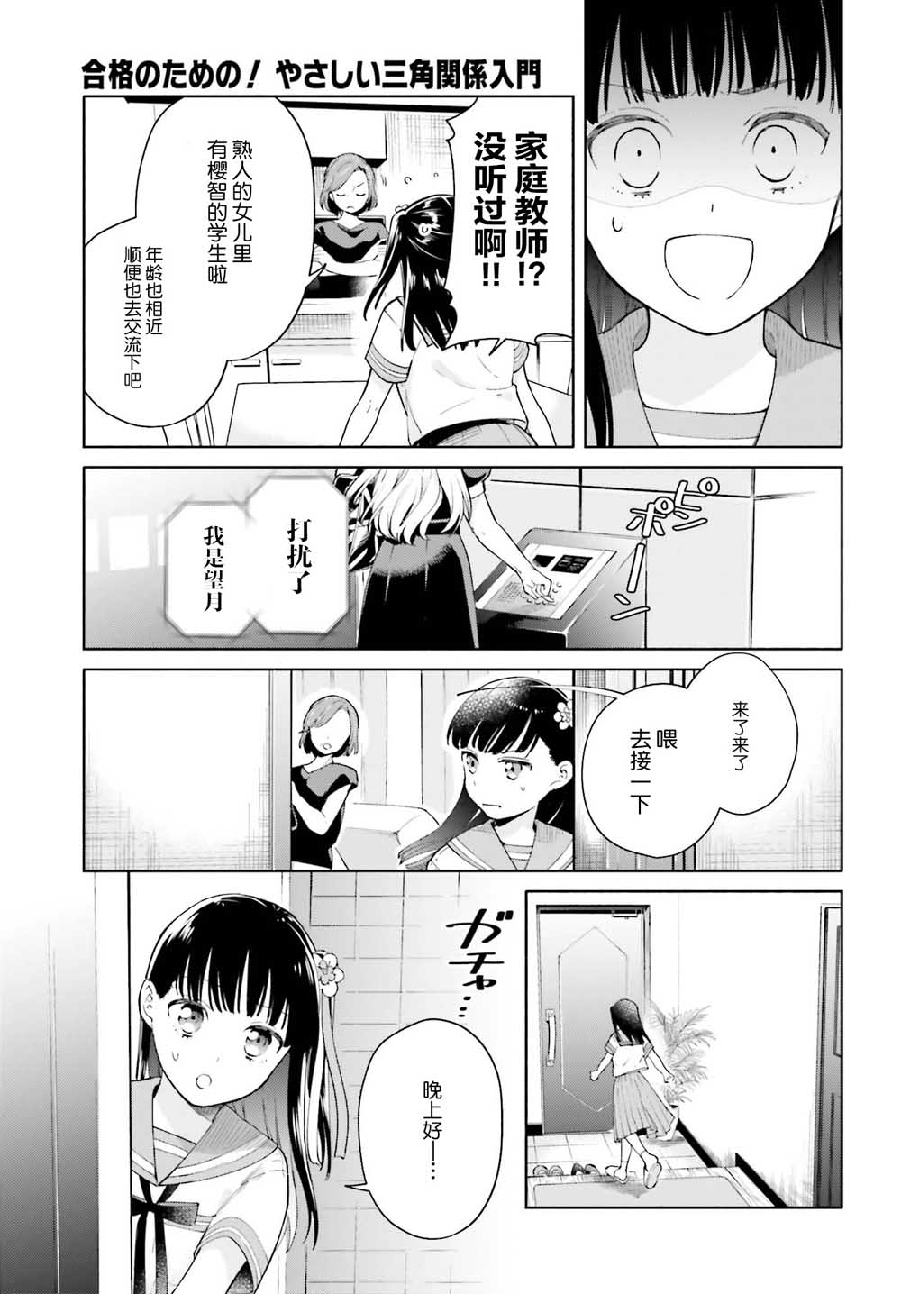 三角关系入门韩漫全集-第01话无删减无遮挡章节图片 