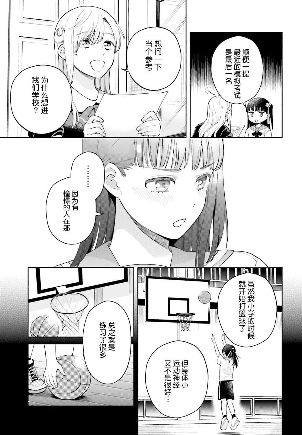 三角关系入门韩漫全集-第01话无删减无遮挡章节图片 