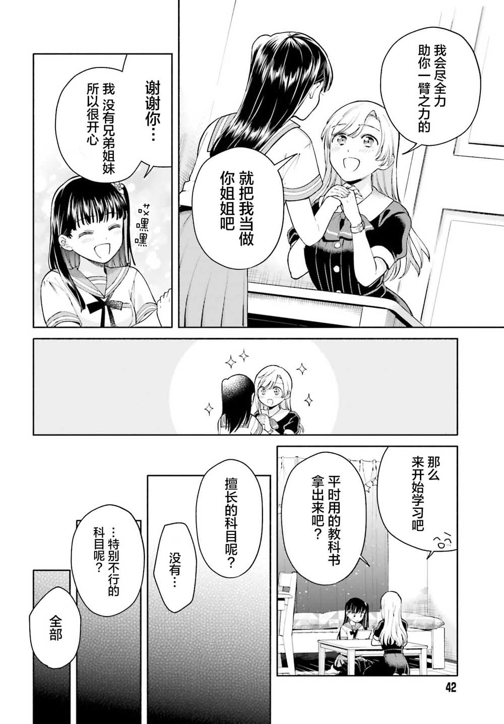 三角关系入门韩漫全集-第01话无删减无遮挡章节图片 