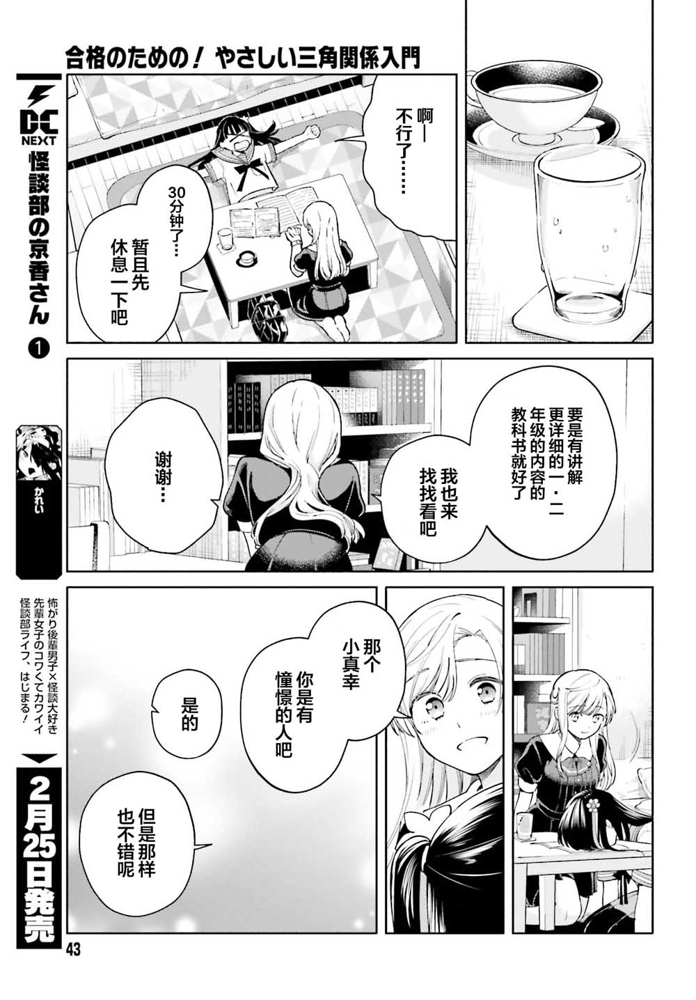 三角关系入门韩漫全集-第01话无删减无遮挡章节图片 