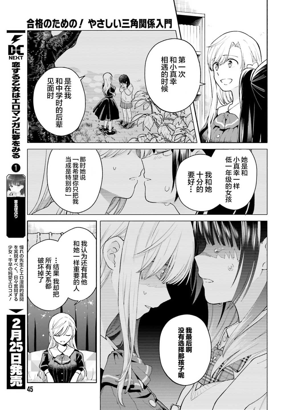 三角关系入门韩漫全集-第01话无删减无遮挡章节图片 