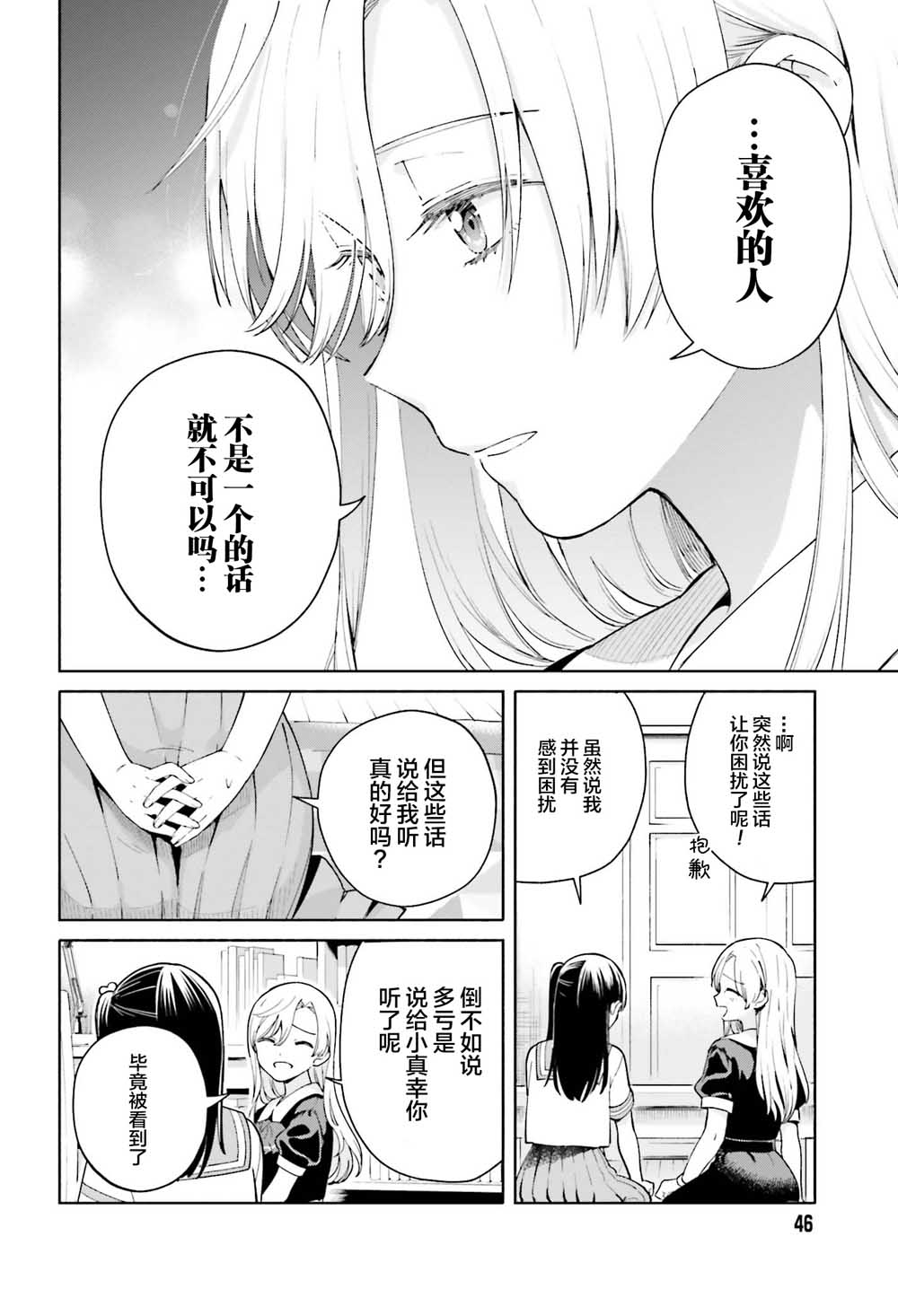三角关系入门韩漫全集-第01话无删减无遮挡章节图片 