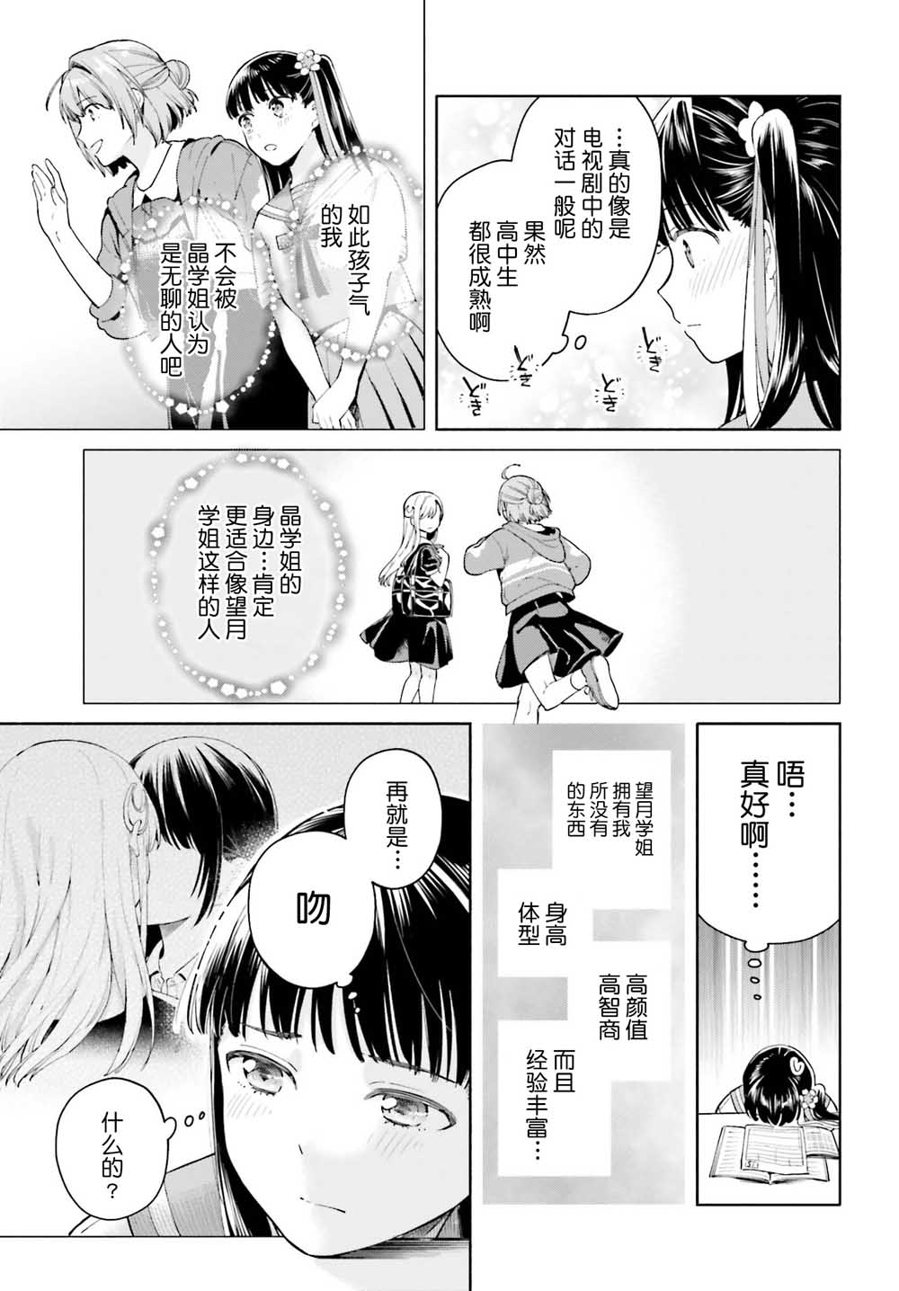三角关系入门韩漫全集-第01话无删减无遮挡章节图片 