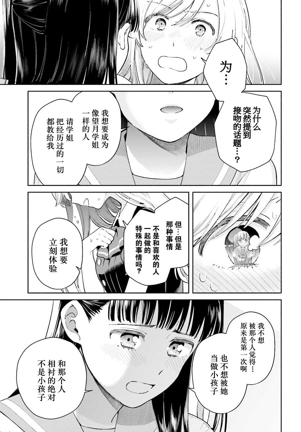三角关系入门韩漫全集-第01话无删减无遮挡章节图片 