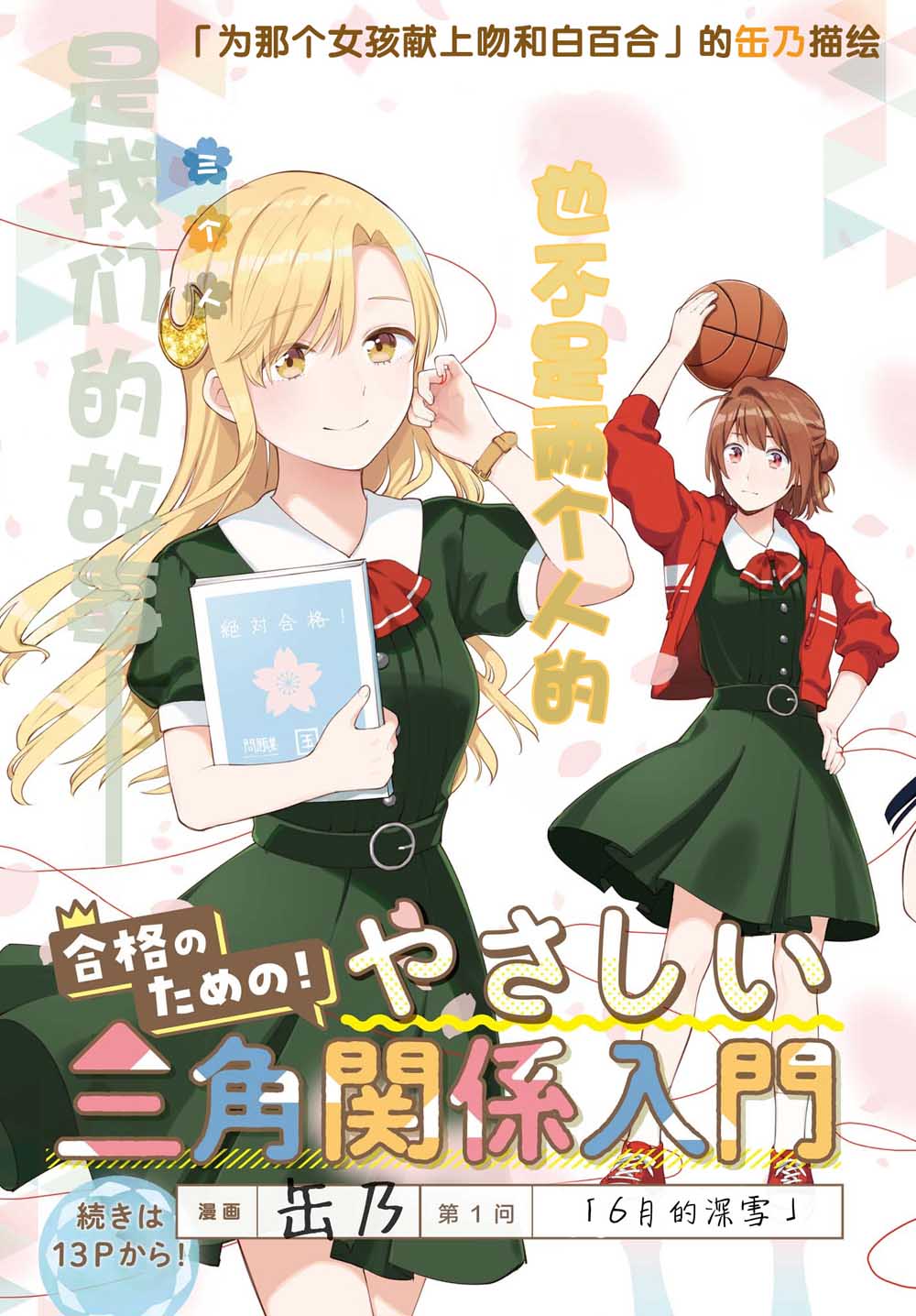 三角关系入门韩漫全集-第01话无删减无遮挡章节图片 