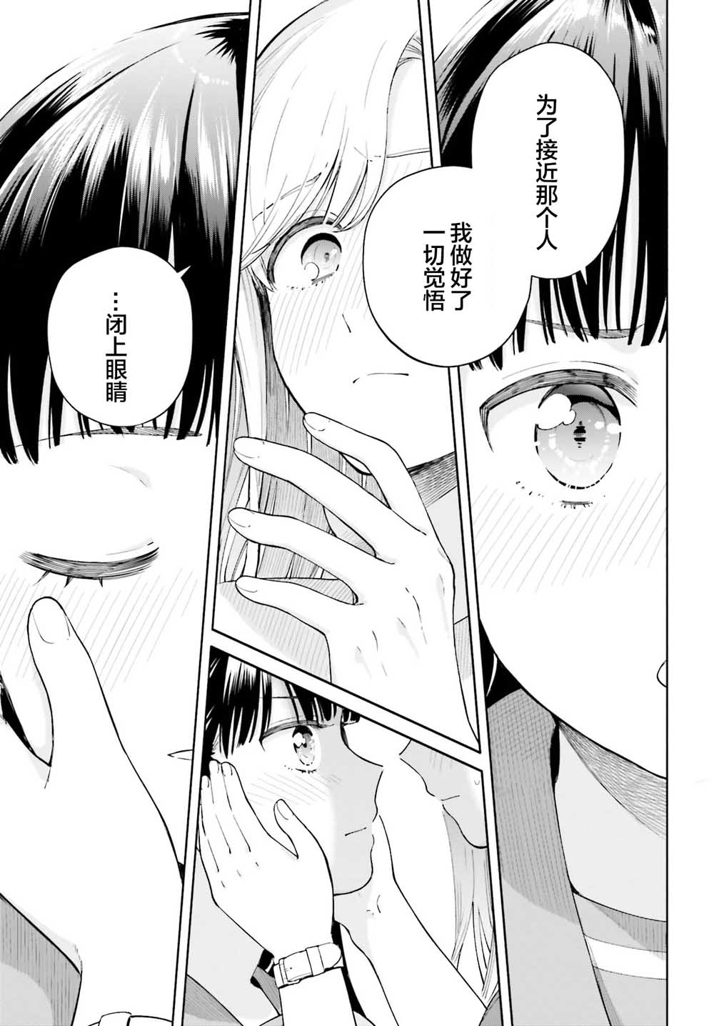 三角关系入门韩漫全集-第01话无删减无遮挡章节图片 