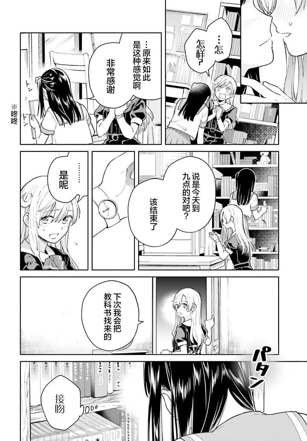 三角关系入门韩漫全集-第01话无删减无遮挡章节图片 