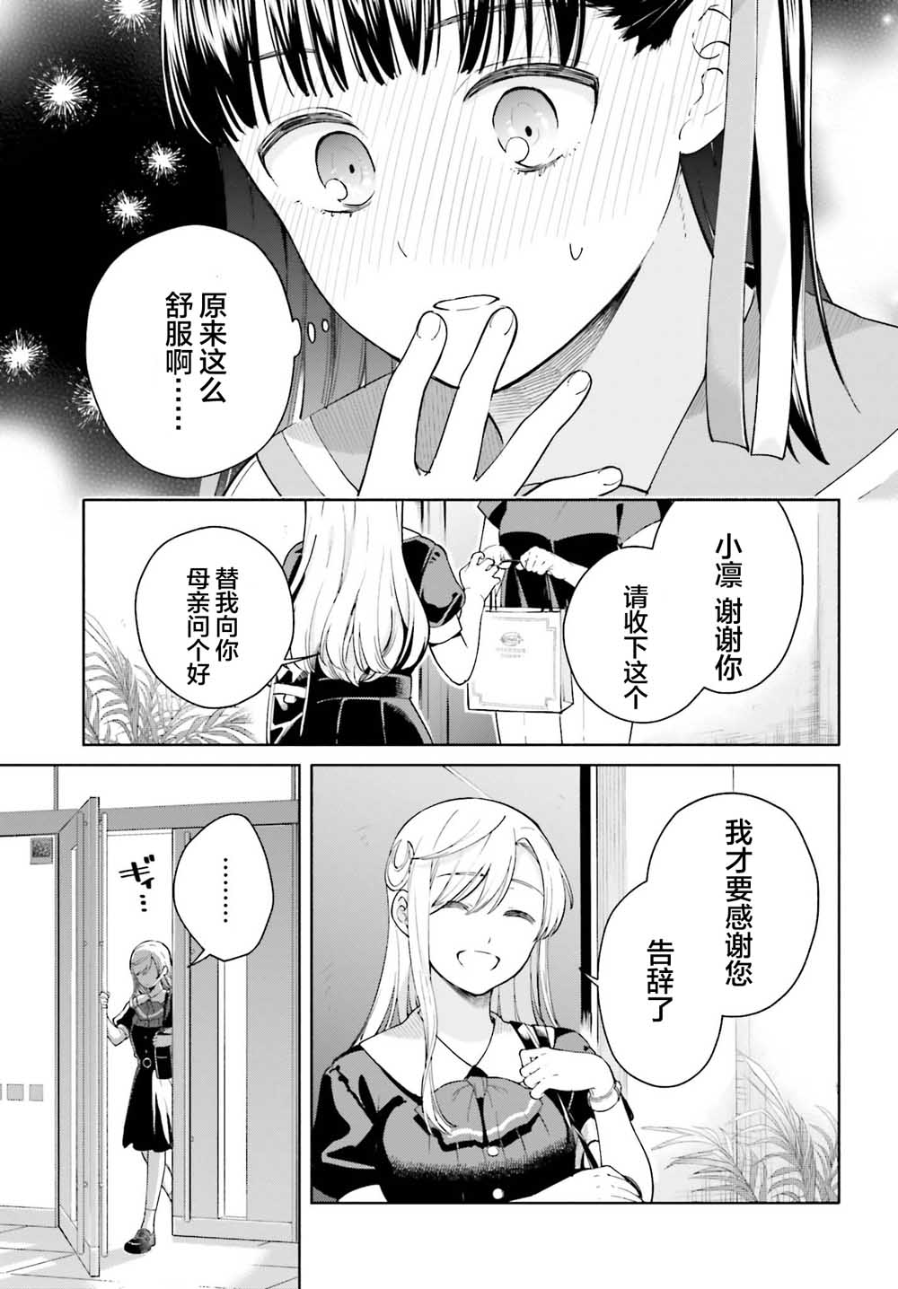 三角关系入门韩漫全集-第01话无删减无遮挡章节图片 