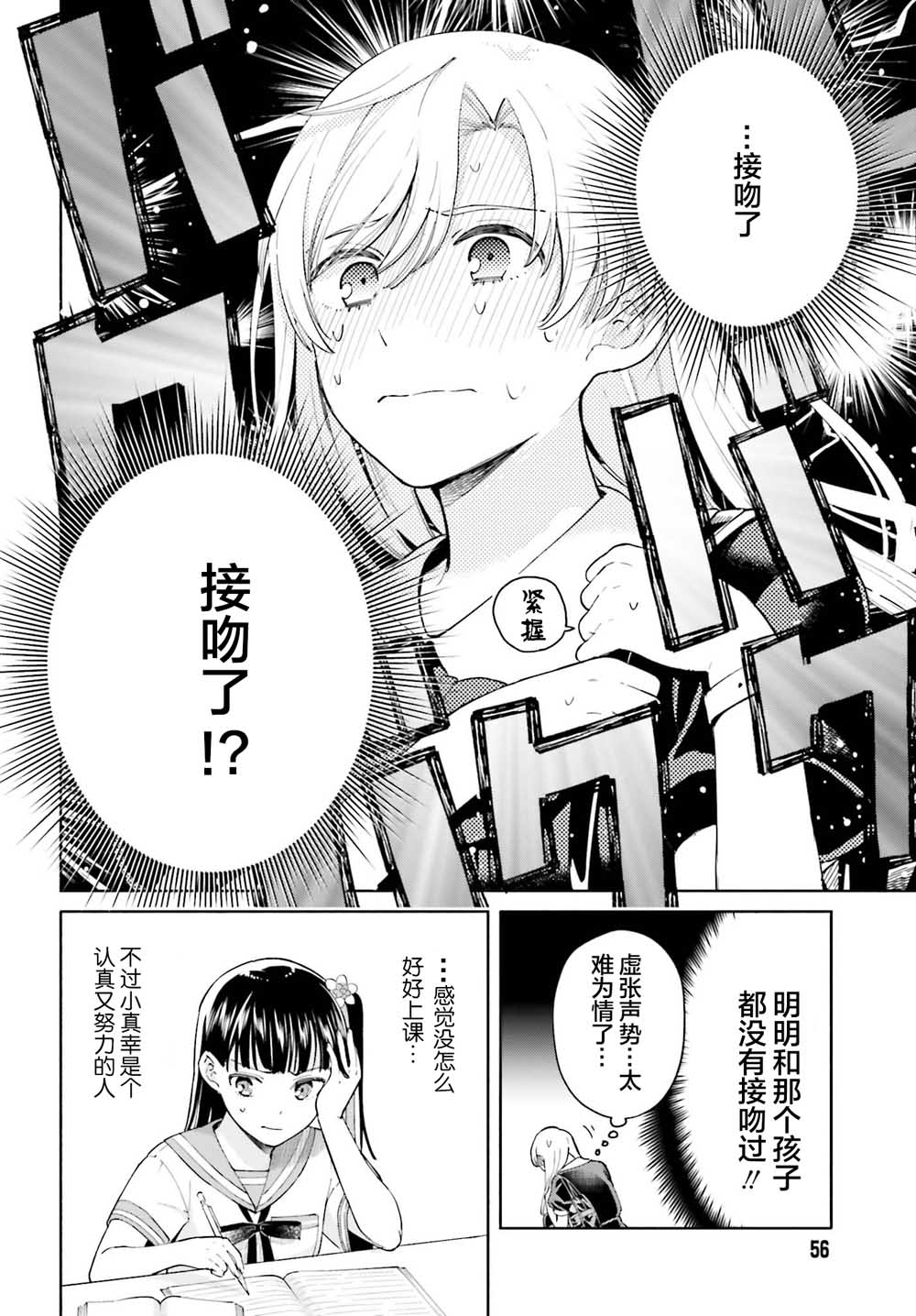 三角关系入门韩漫全集-第01话无删减无遮挡章节图片 