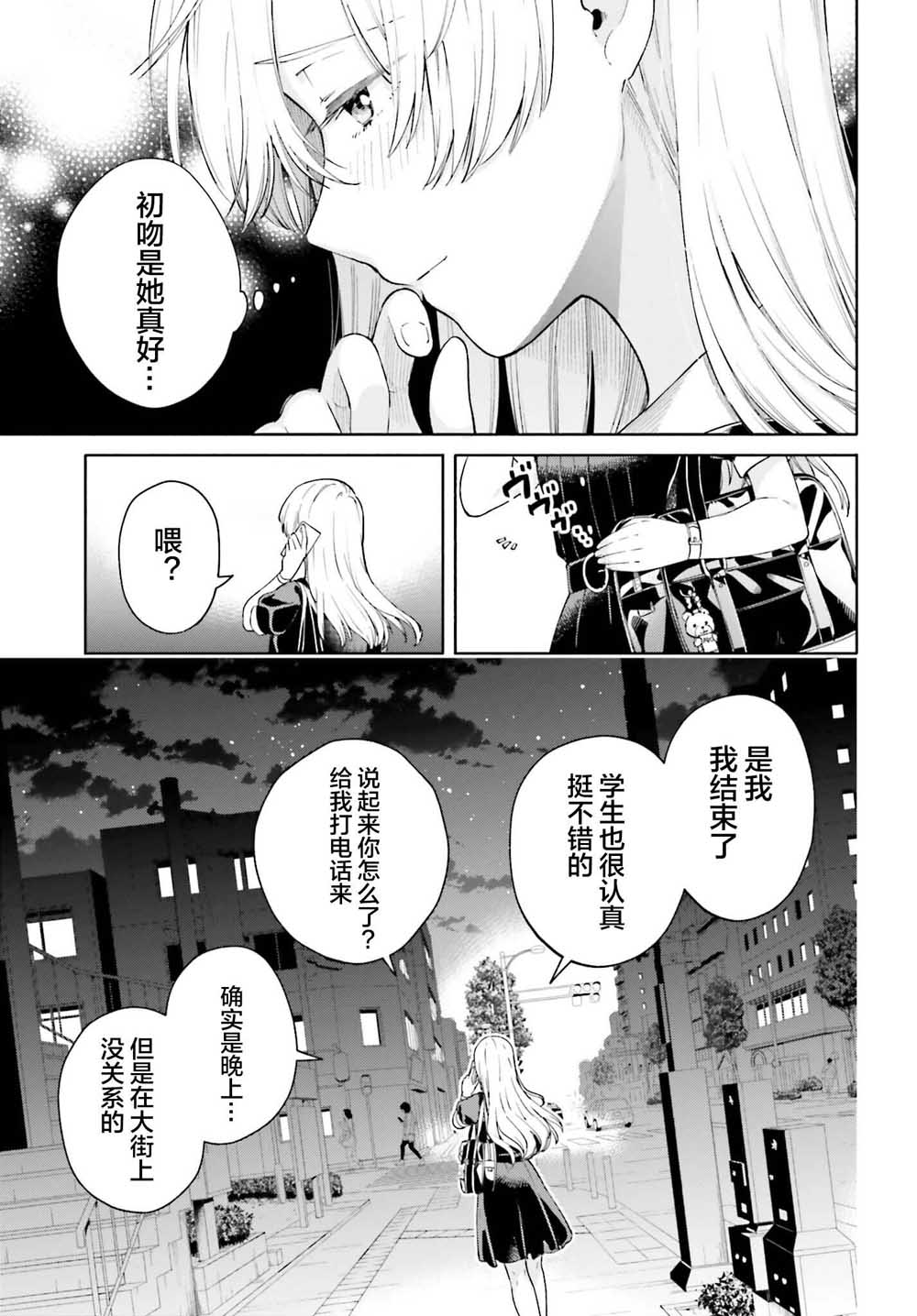 三角关系入门韩漫全集-第01话无删减无遮挡章节图片 