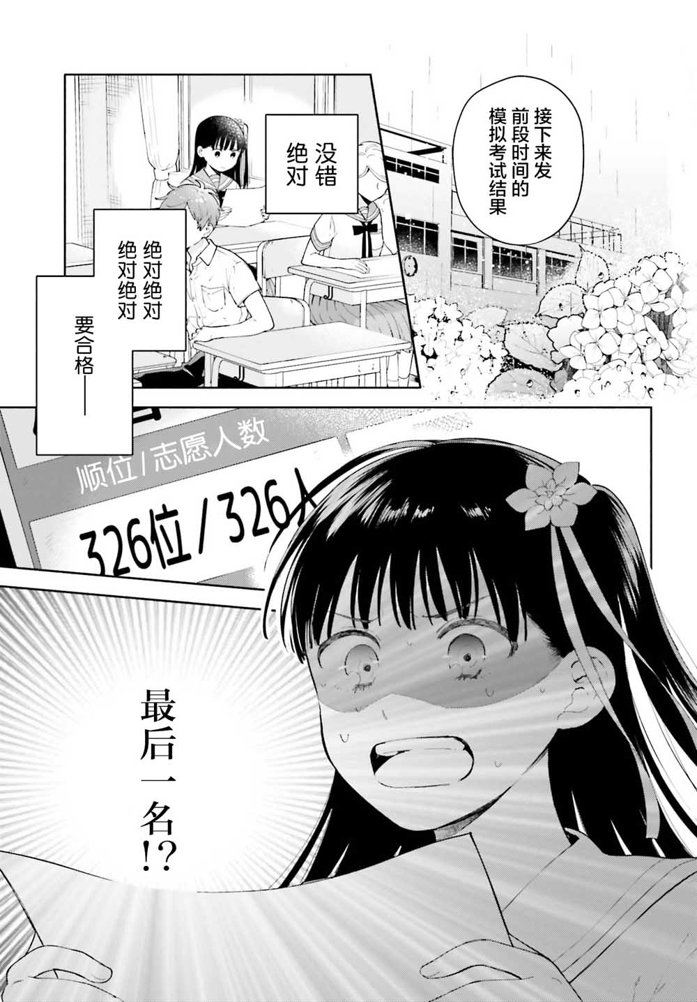 三角关系入门韩漫全集-第01话无删减无遮挡章节图片 
