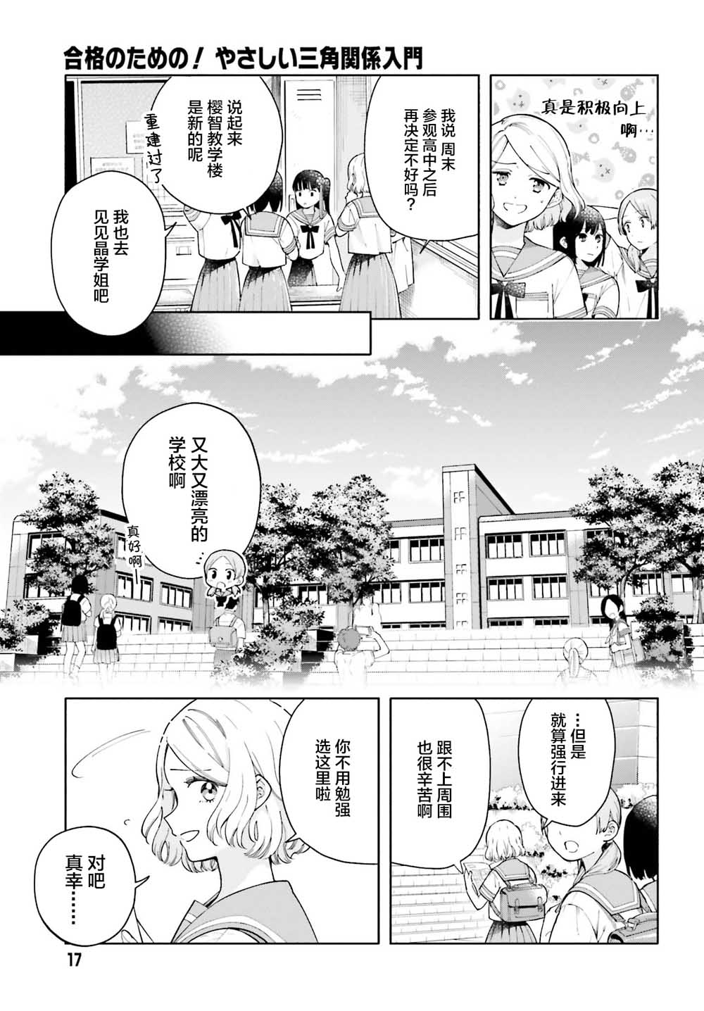 三角关系入门韩漫全集-第01话无删减无遮挡章节图片 