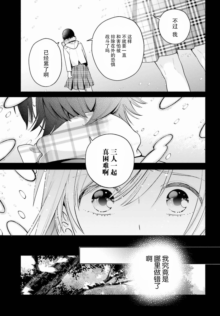 三角关系入门韩漫全集-第02话无删减无遮挡章节图片 