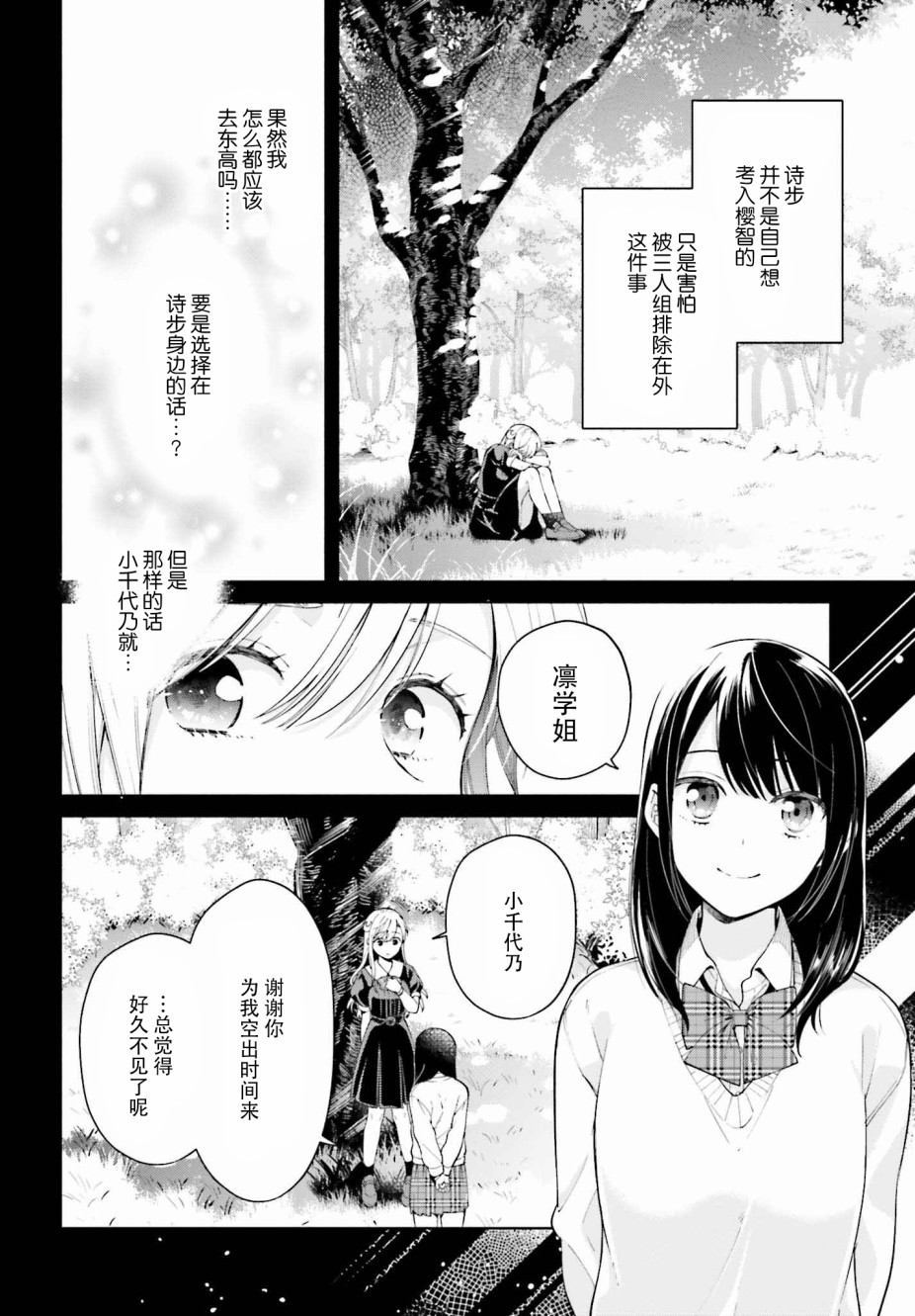 三角关系入门韩漫全集-第02话无删减无遮挡章节图片 