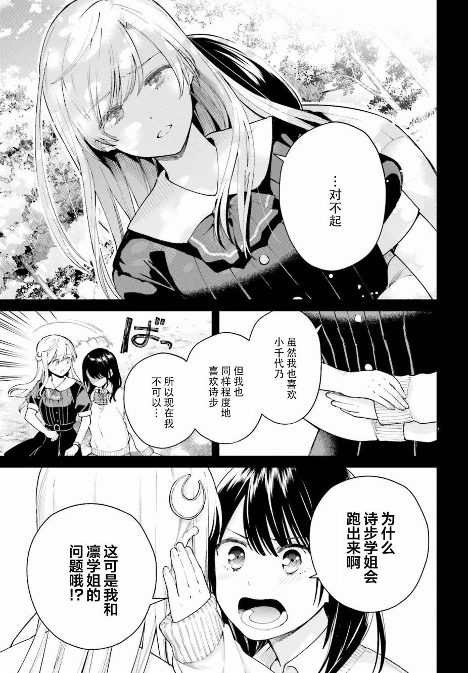 三角关系入门韩漫全集-第02话无删减无遮挡章节图片 