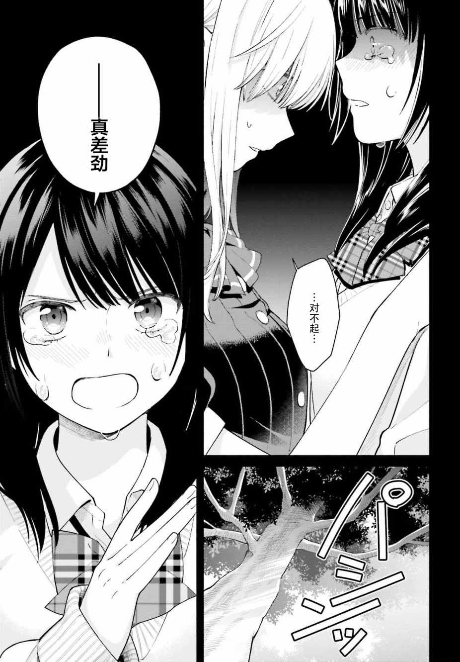 三角关系入门韩漫全集-第02话无删减无遮挡章节图片 