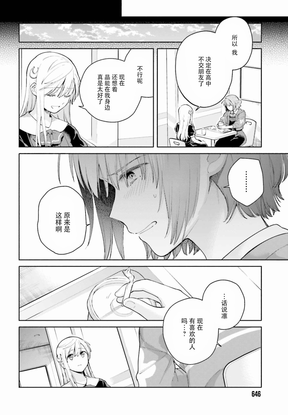三角关系入门韩漫全集-第02话无删减无遮挡章节图片 