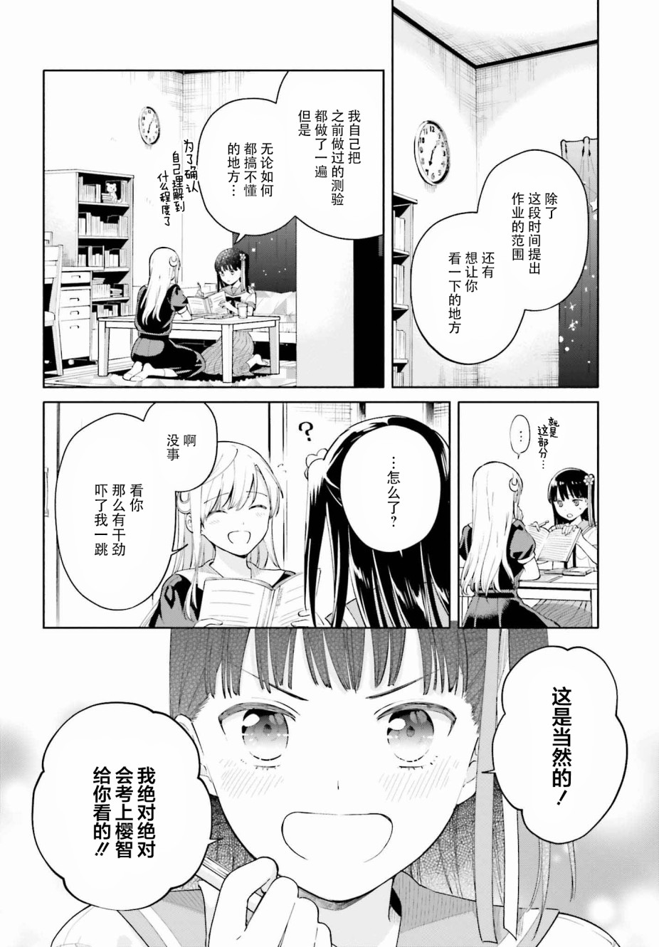 三角关系入门韩漫全集-第02话无删减无遮挡章节图片 