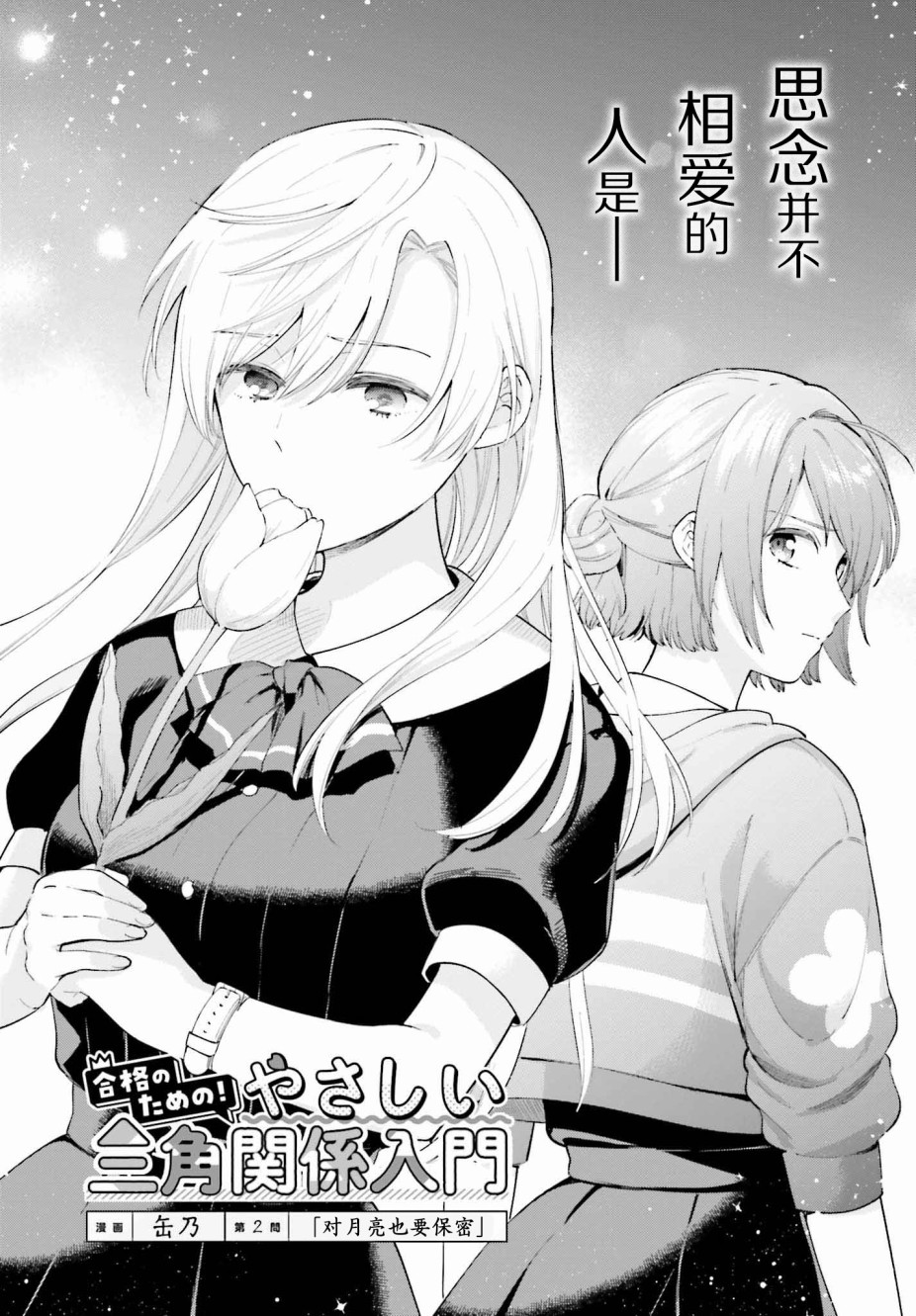三角关系入门韩漫全集-第02话无删减无遮挡章节图片 