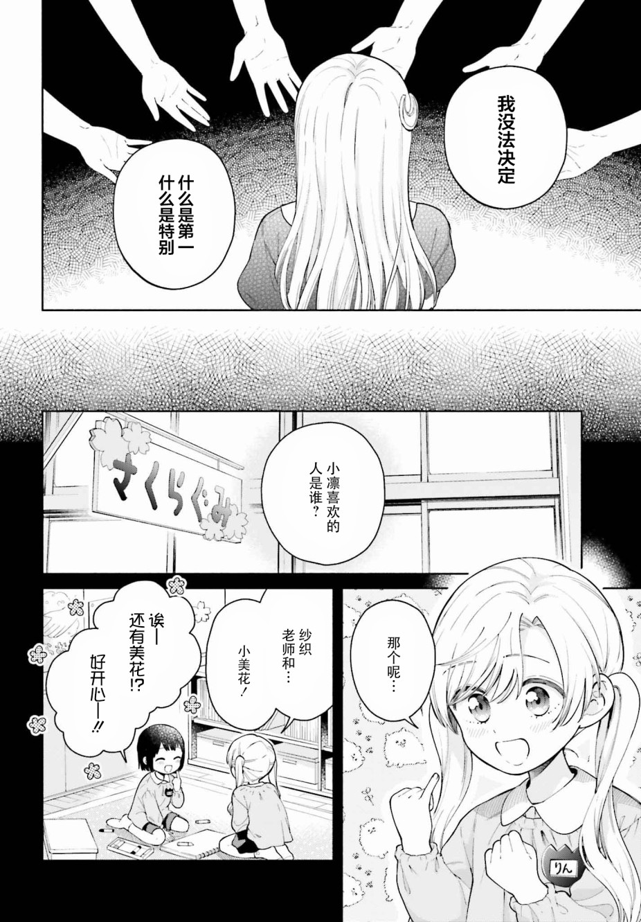 三角关系入门韩漫全集-第02话无删减无遮挡章节图片 