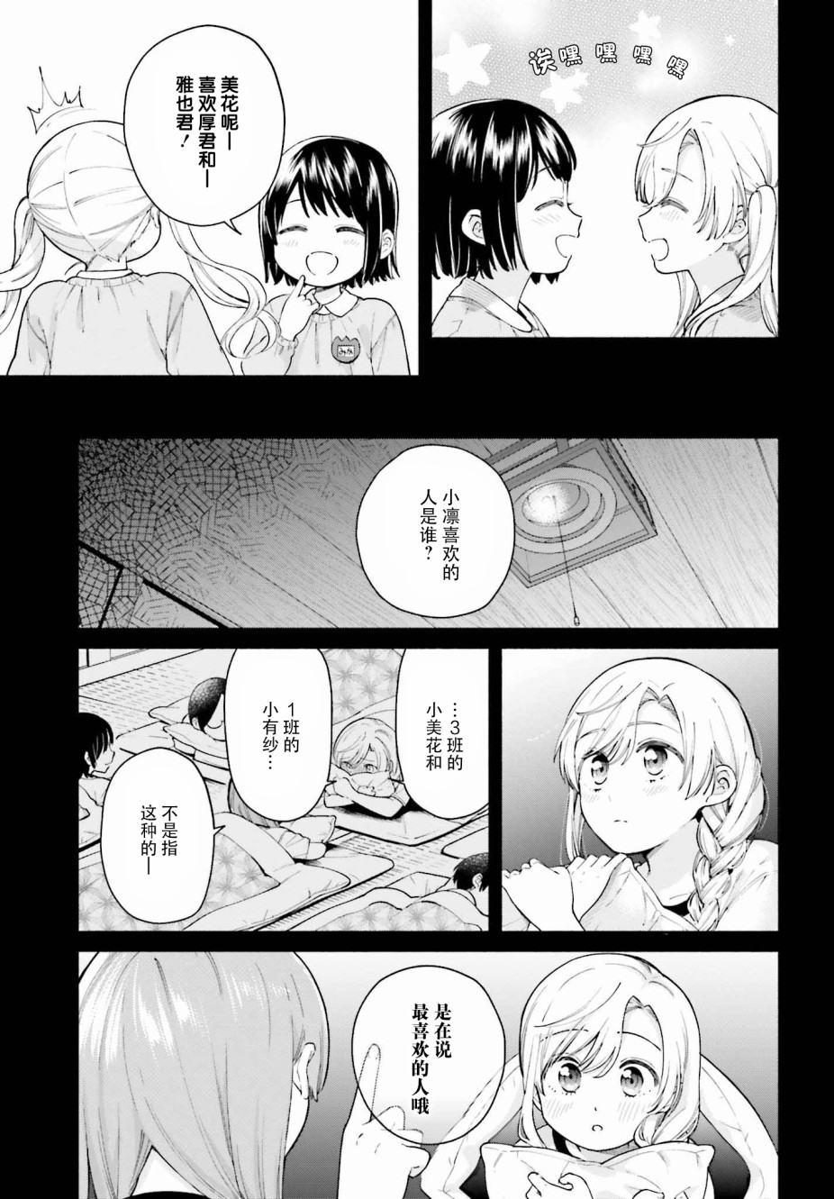 三角关系入门韩漫全集-第02话无删减无遮挡章节图片 