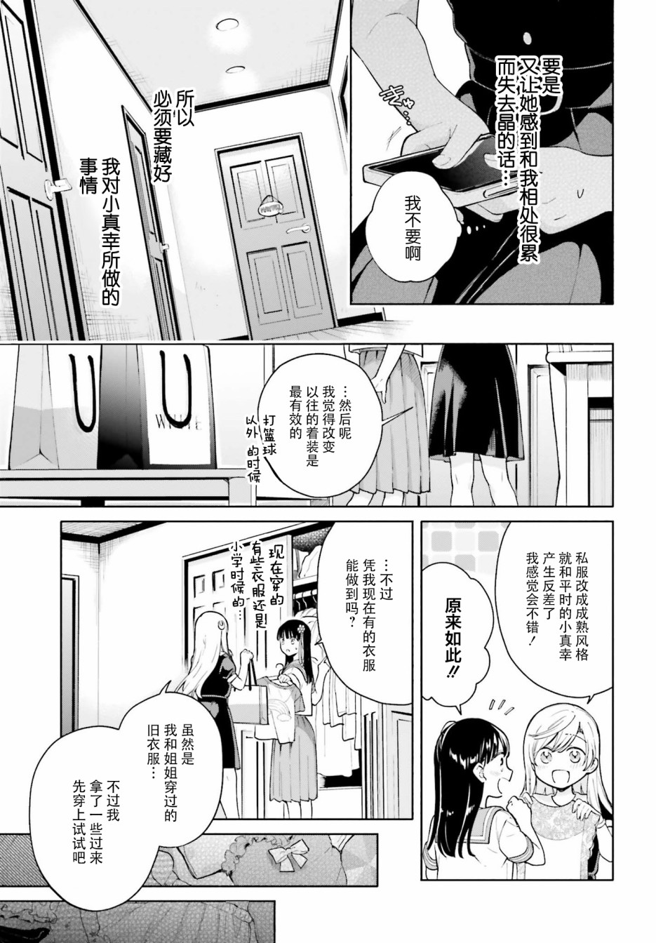 三角关系入门韩漫全集-第04话无删减无遮挡章节图片 