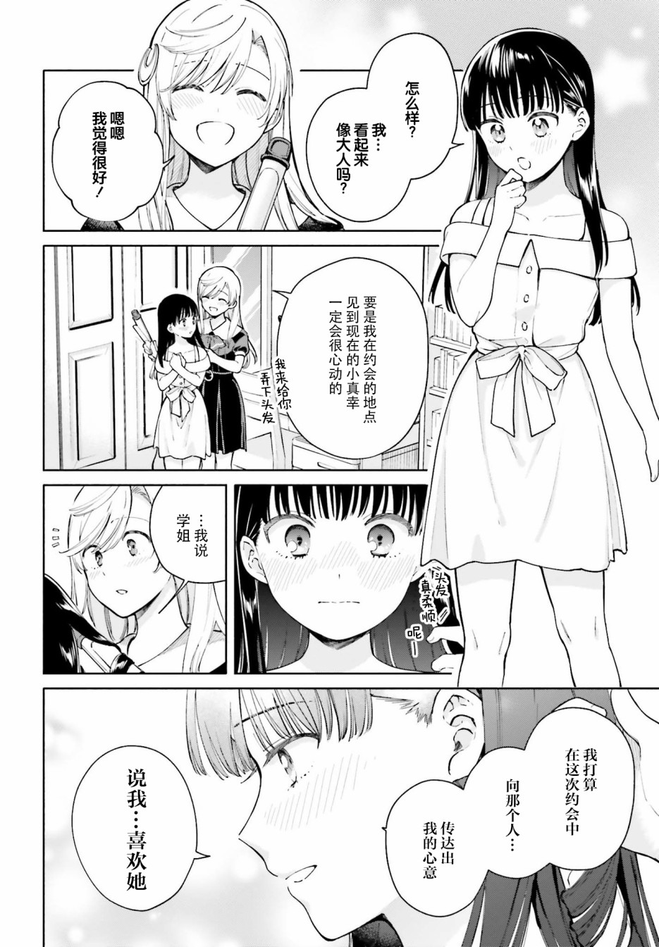 三角关系入门韩漫全集-第04话无删减无遮挡章节图片 