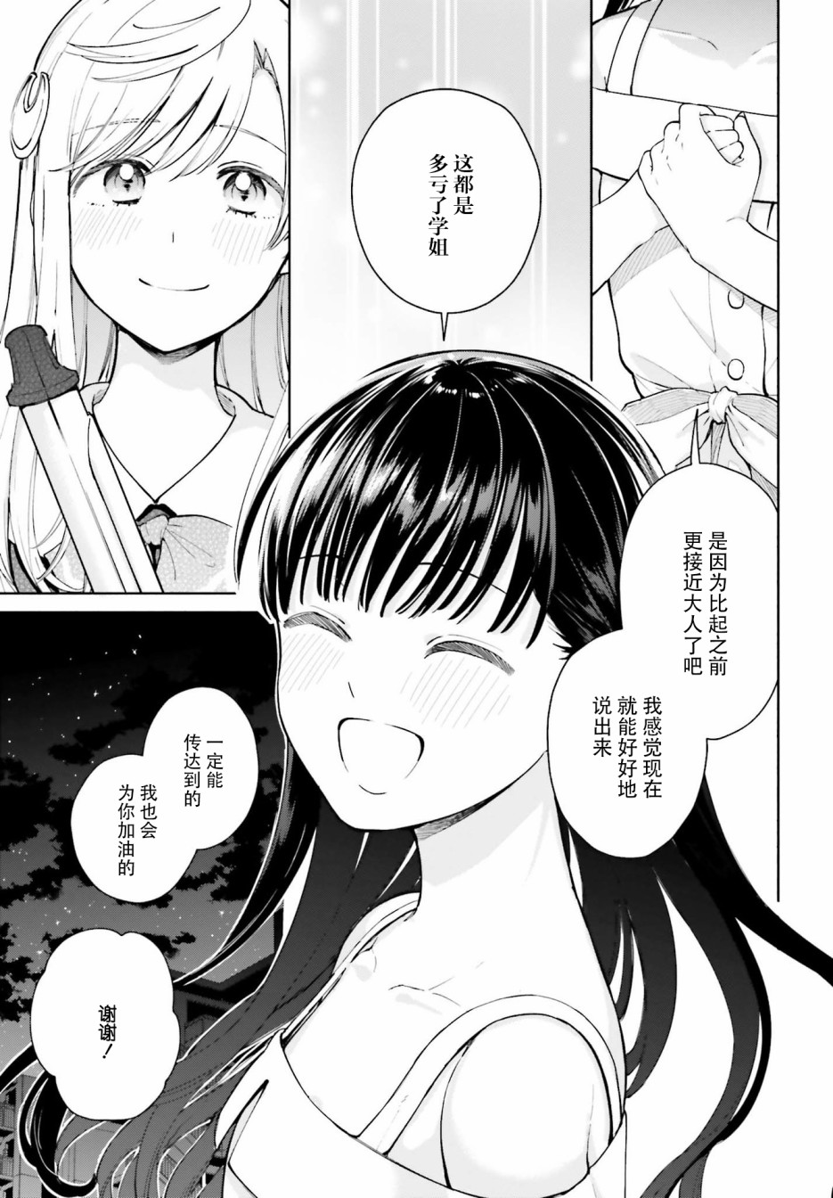 三角关系入门韩漫全集-第04话无删减无遮挡章节图片 