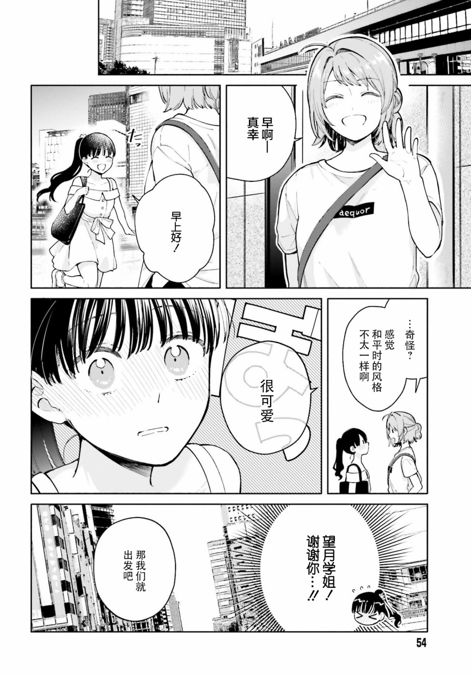 三角关系入门韩漫全集-第04话无删减无遮挡章节图片 